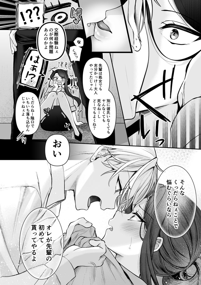 デカ女上司と元チャラ男の後輩くん ＃1 無料エロ漫画 raw エロ同人誌画像 019