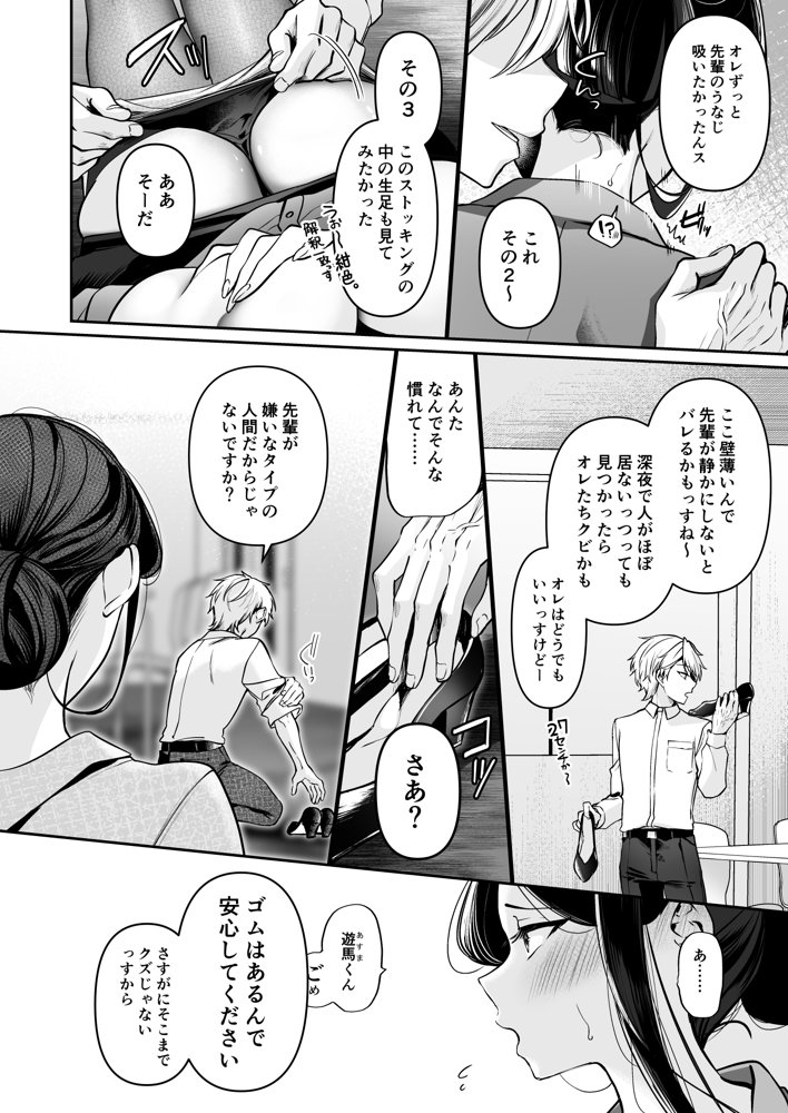 デカ女上司と元チャラ男の後輩くん ＃1 無料エロ漫画 raw エロ同人誌画像 023