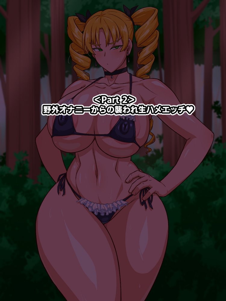 高慢お嬢様！デカマラ部族とドスケベ生活ですわ！ 無料エロ漫画 raw