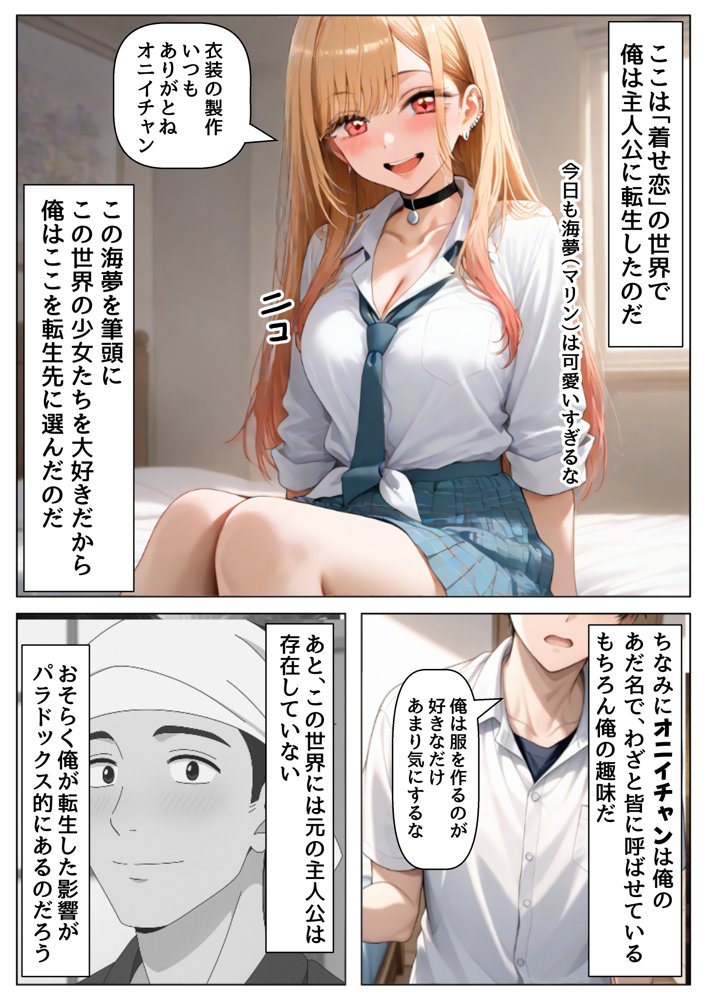 その着せ替え人形達に種付けしまくる《ストーリー＆台詞あり》〜【巨根チート主人公転生】〜 無料エロ漫画 raw