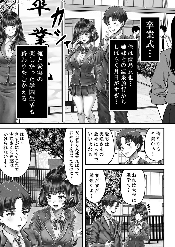 その年の離れた黒髪姉妹とお〇こする話3〜姉妹の危機編〜 無料エロ漫画 raw エロ同人誌画像 002