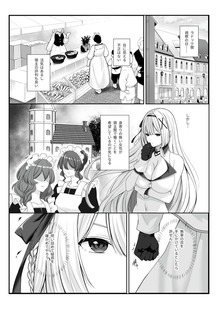 プリンセス・ヒプノシス  ―絶倫領主の催●で偽りの愛に堕ちる姫騎士物語― 無料エロ漫画 raw エロ同人誌画像 002