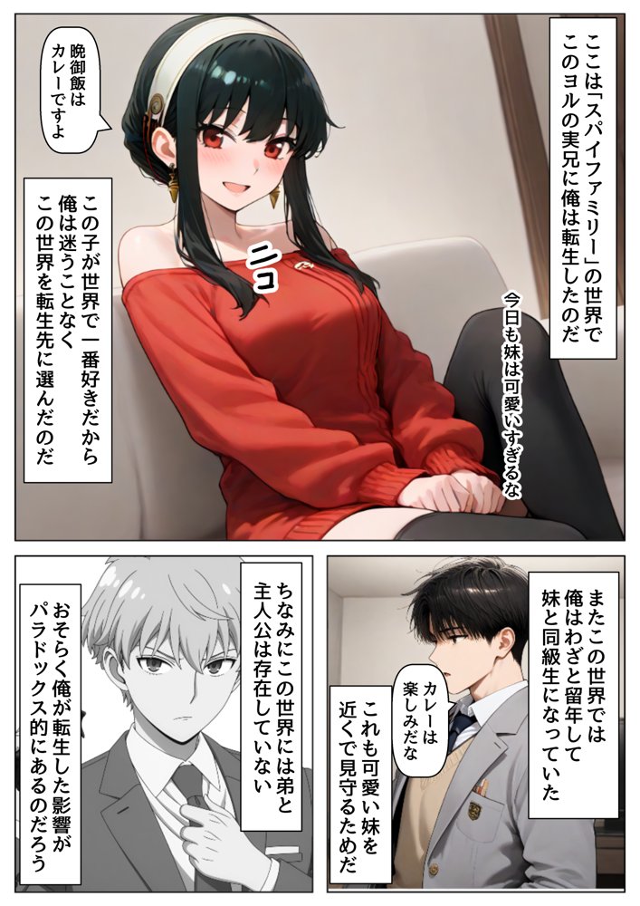 俺は大好きなヨルのお兄ちゃんになる《セリフ有りCG版》〜《馬並み巨根お兄ちゃんに転生》〜 無料エロ漫画 raw エロ同人誌画像 002