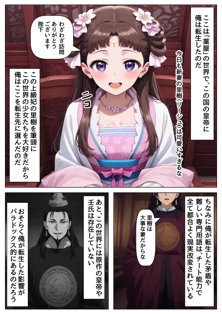後宮美少女に種付けしまくる（後編）《ストーリー＆台詞ありCG集》〜《巨根チート皇帝転生》〜 無料エロ漫画 raw