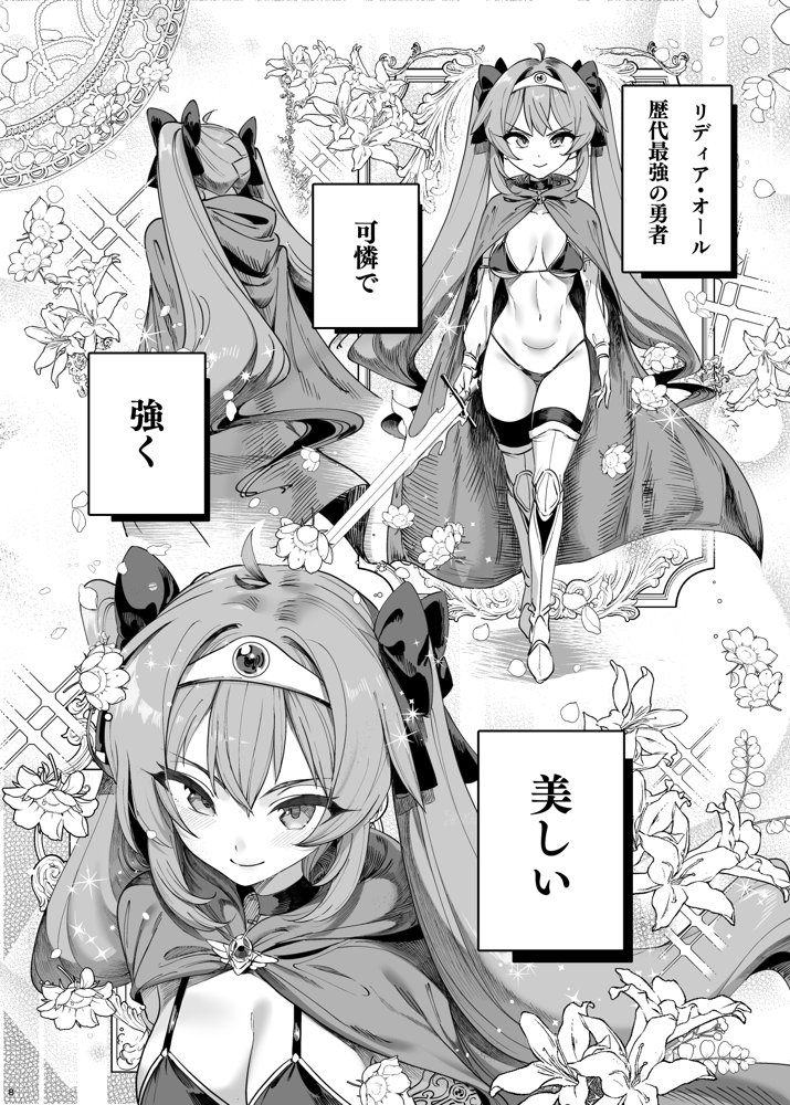異世界わからせおじさん -勇者凌●編- 無料エロ漫画 raw