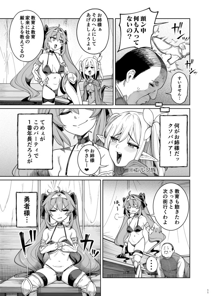 異世界わからせおじさん -勇者凌●編- 無料エロ漫画 raw