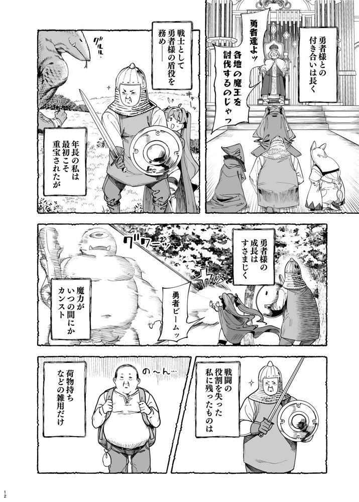 異世界わからせおじさん -勇者凌●編- 無料エロ漫画 raw