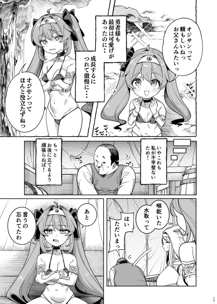 異世界わからせおじさん -勇者凌●編- 無料エロ漫画 raw
