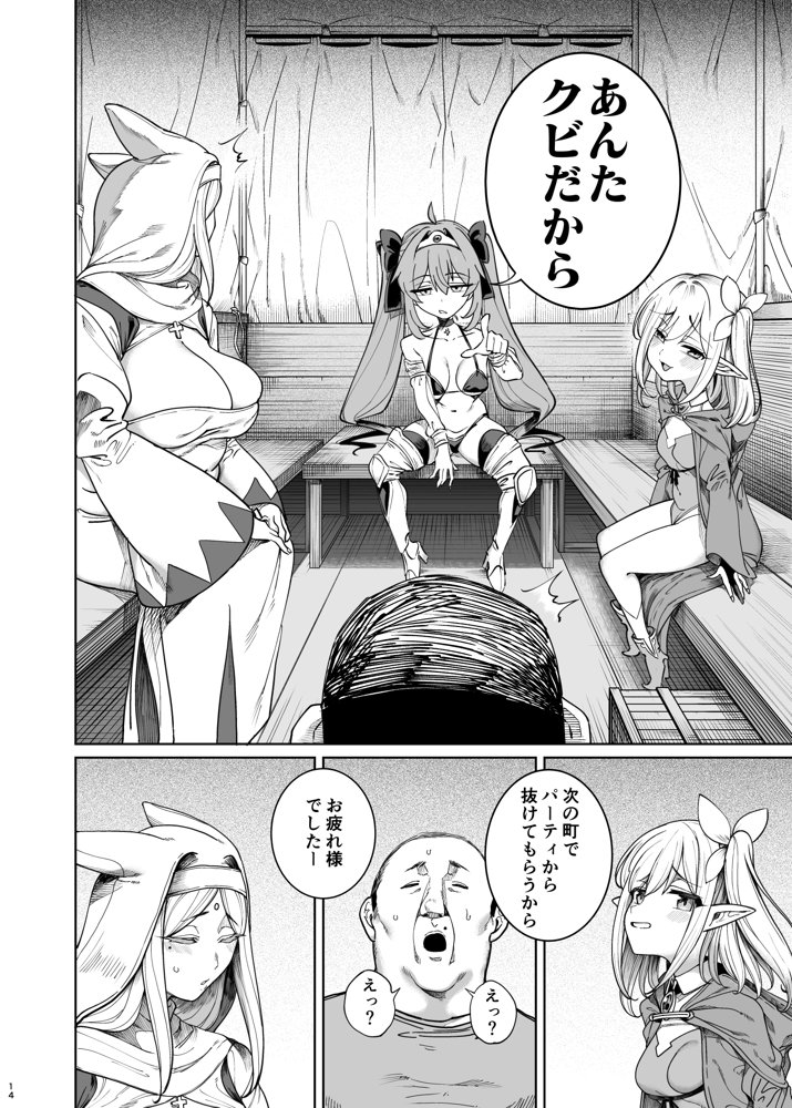 異世界わからせおじさん -勇者凌●編- 無料エロ漫画 raw