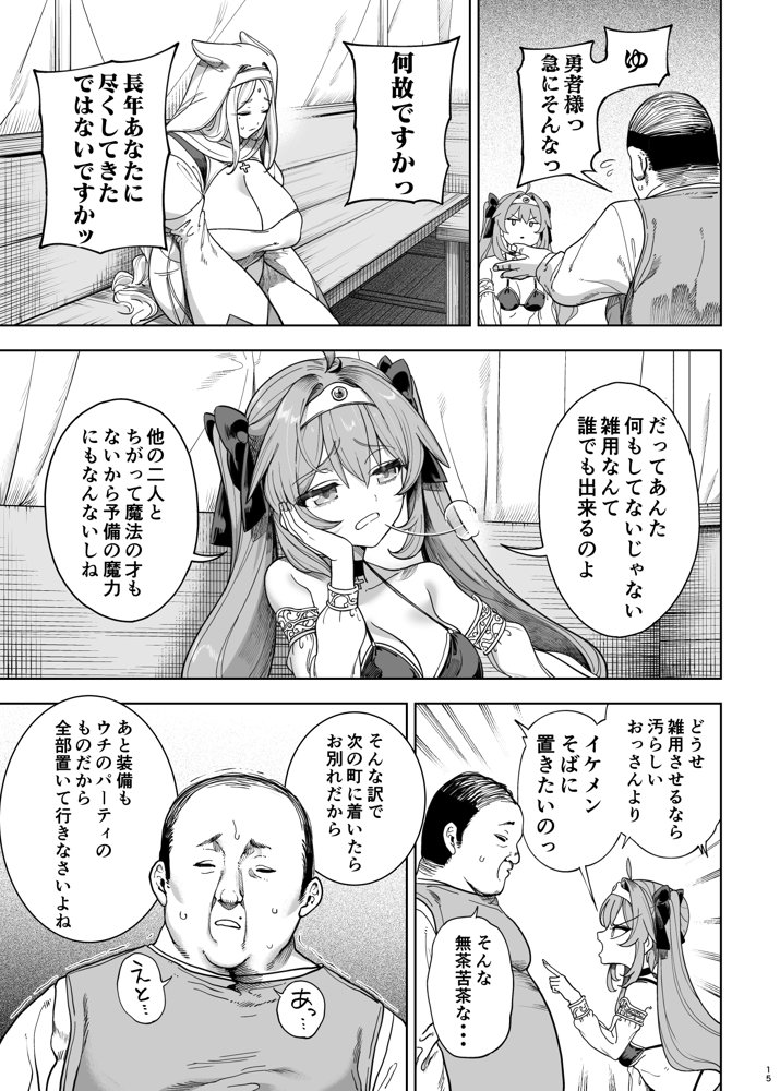 異世界わからせおじさん -勇者凌●編- 無料エロ漫画 raw