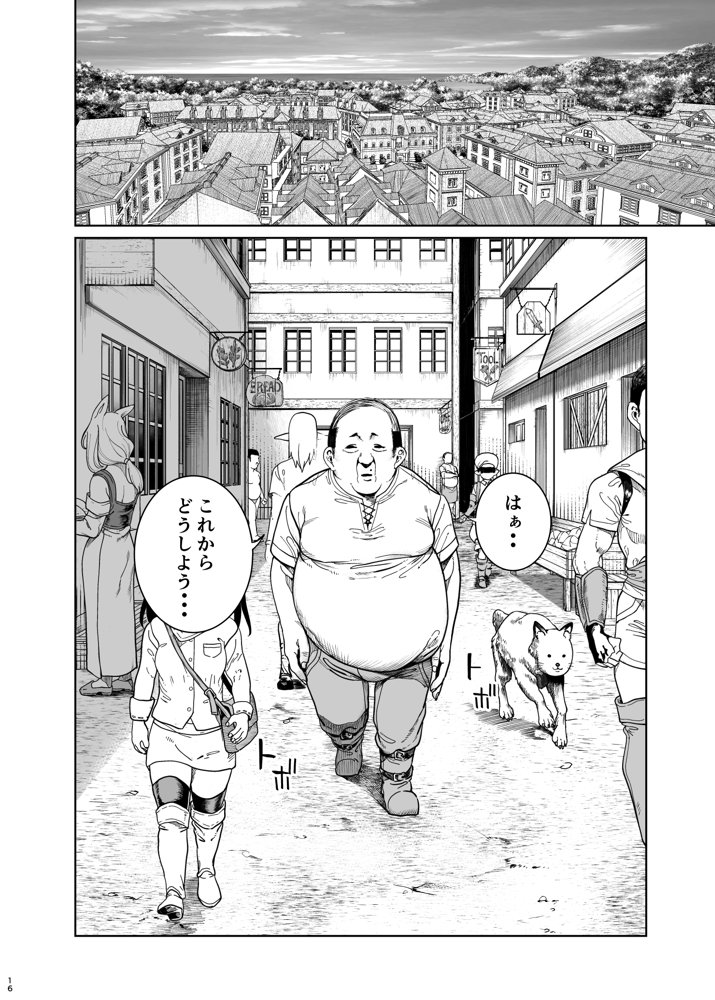 異世界わからせおじさん -勇者凌●編- 無料エロ漫画 raw