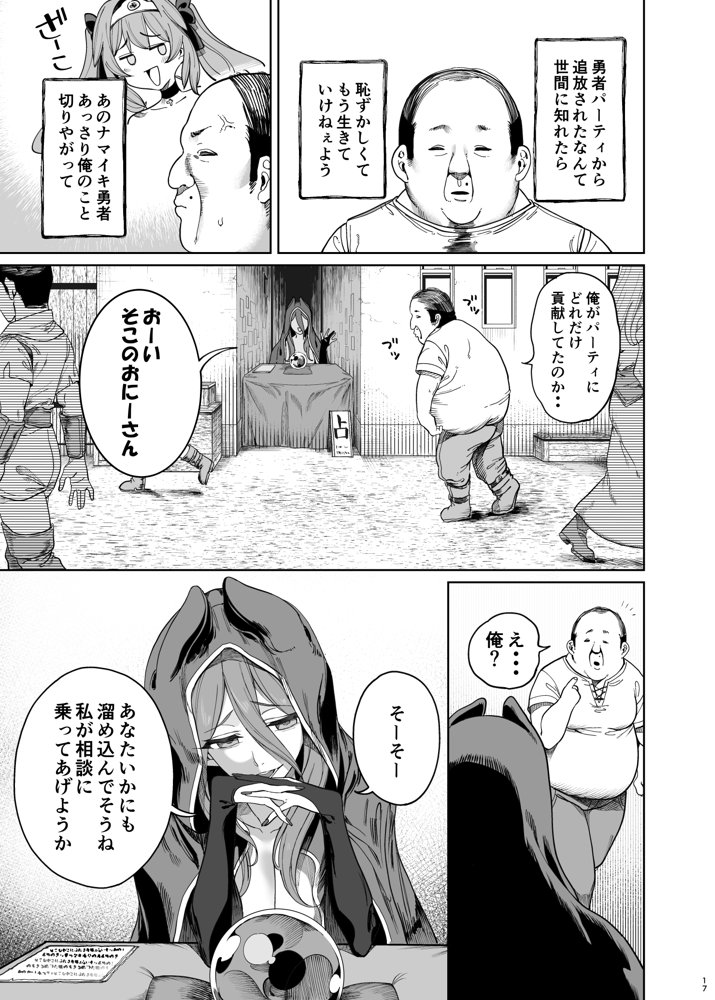 異世界わからせおじさん -勇者凌●編- 無料エロ漫画 raw