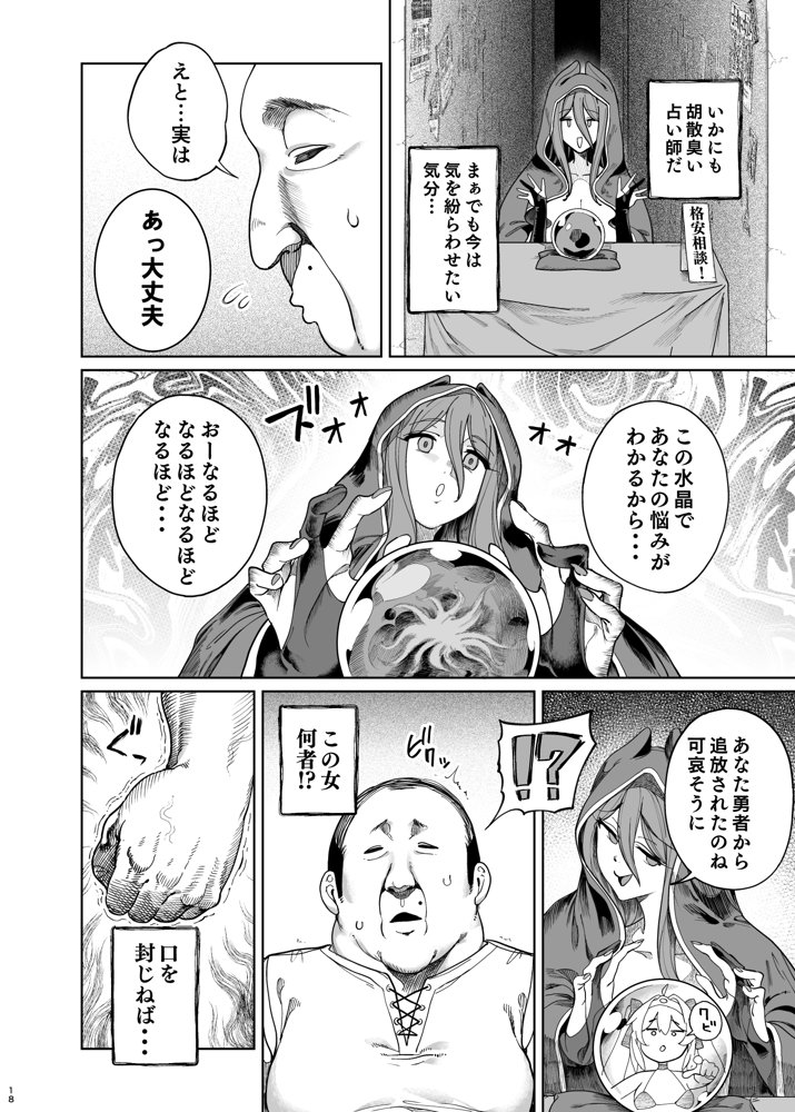 異世界わからせおじさん -勇者凌●編- 無料エロ漫画 raw