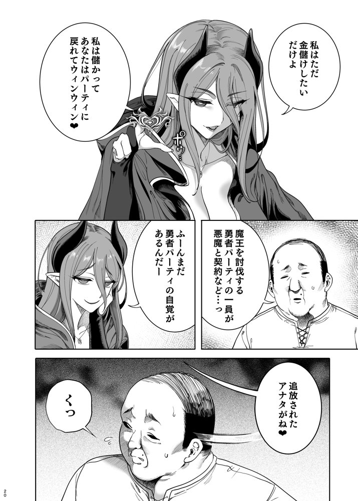 異世界わからせおじさん -勇者凌●編- 無料エロ漫画 raw
