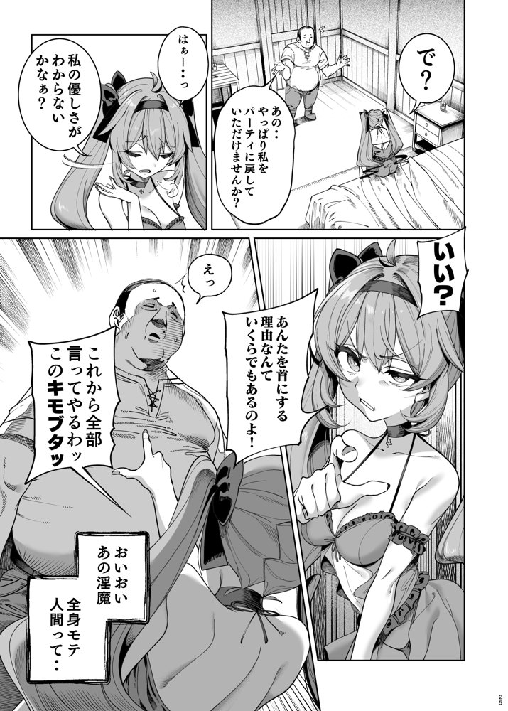 異世界わからせおじさん -勇者凌●編- 無料エロ漫画 raw