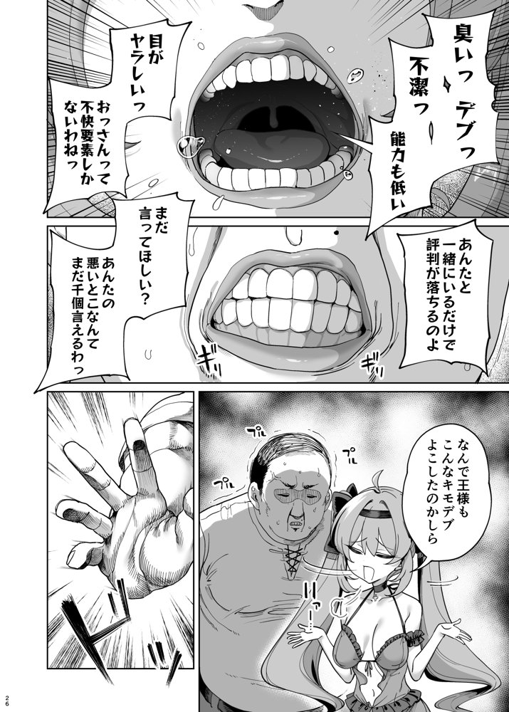 異世界わからせおじさん -勇者凌●編- 無料エロ漫画 raw