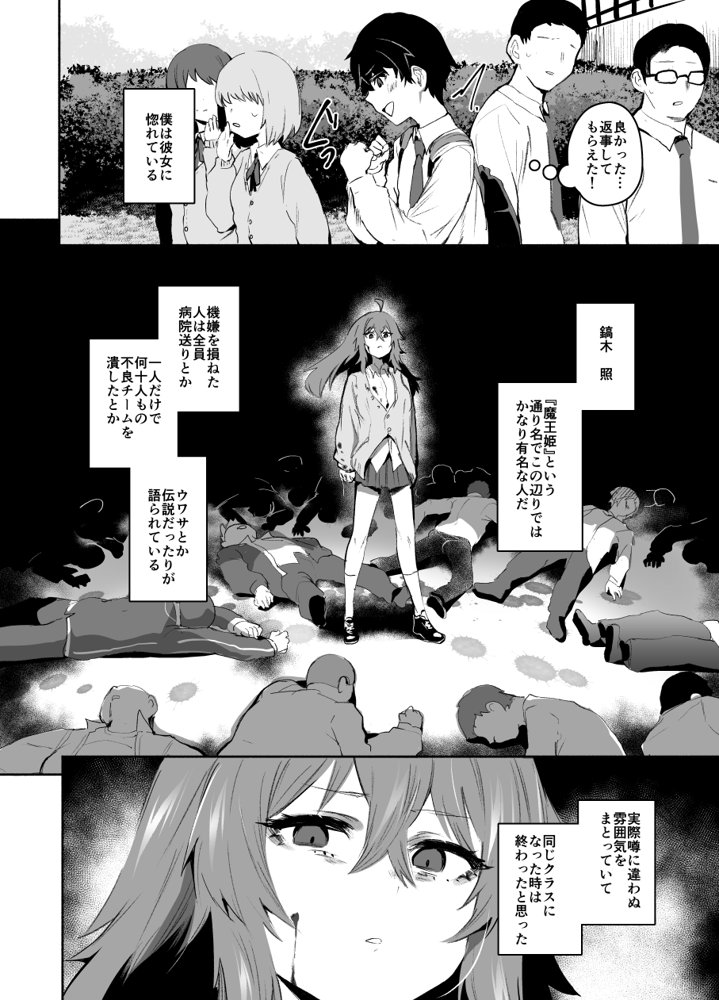 魔王姫は好意が弱点 無料エロ漫画 raw