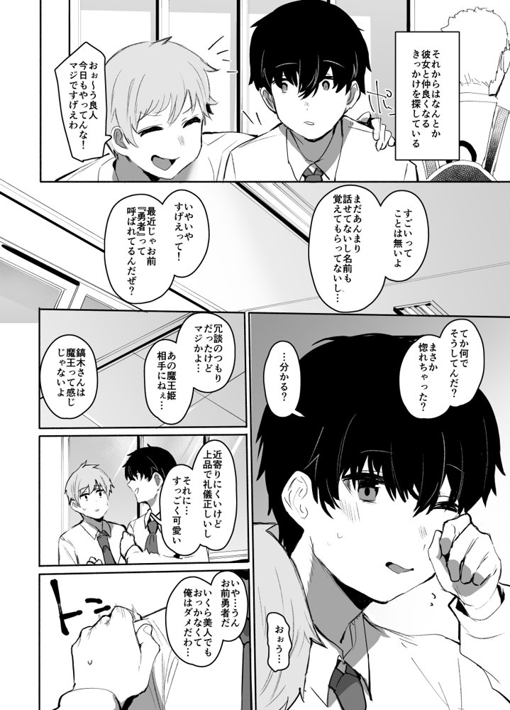 魔王姫は好意が弱点 無料エロ漫画 raw
