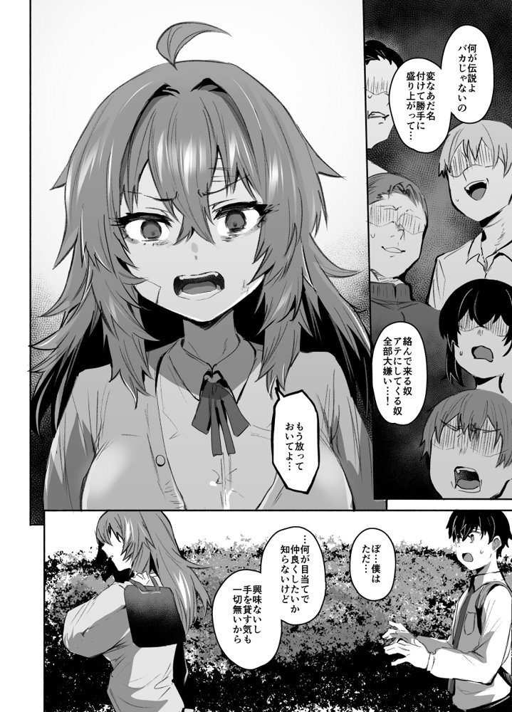 魔王姫は好意が弱点 無料エロ漫画 raw