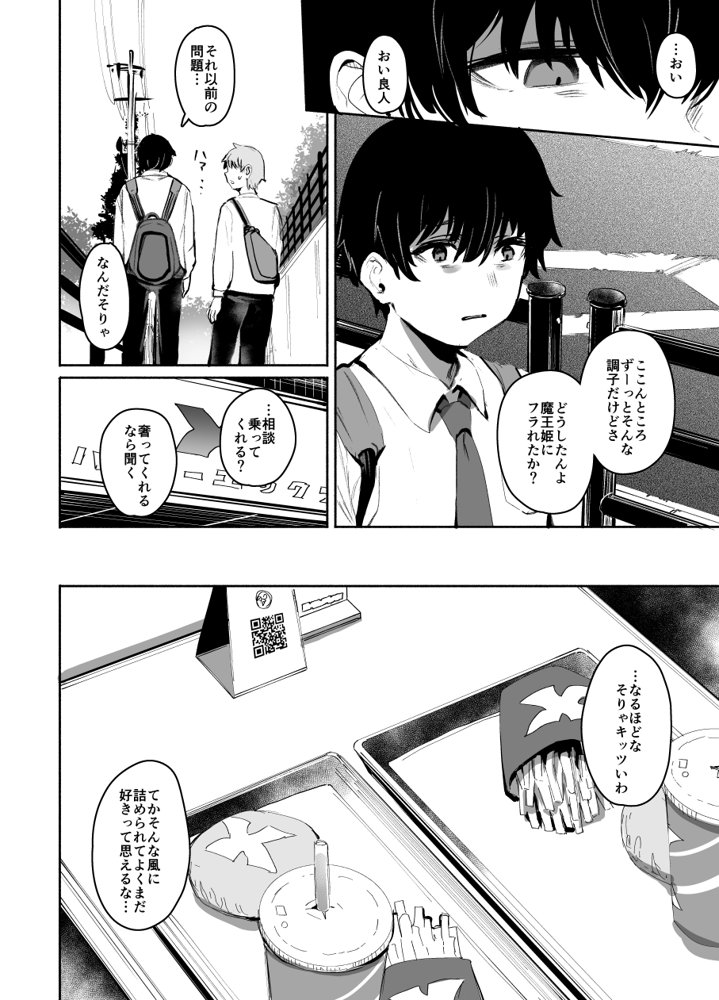 魔王姫は好意が弱点 無料エロ漫画 raw