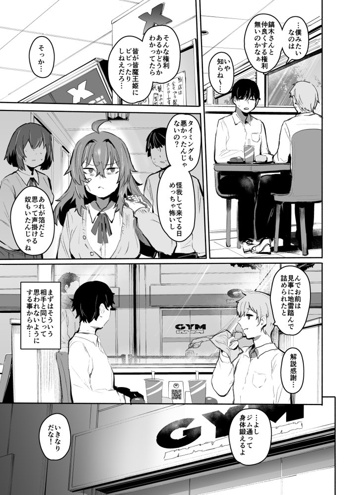魔王姫は好意が弱点 無料エロ漫画 raw