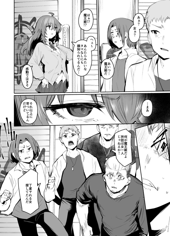 魔王姫は好意が弱点 無料エロ漫画 raw