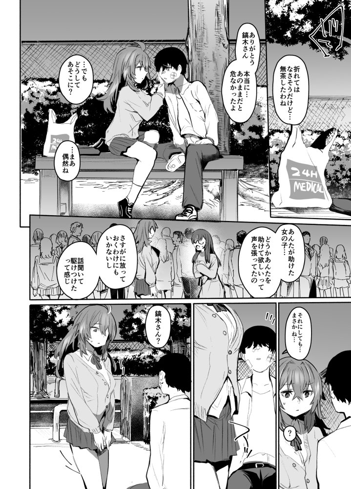 魔王姫は好意が弱点 無料エロ漫画 raw