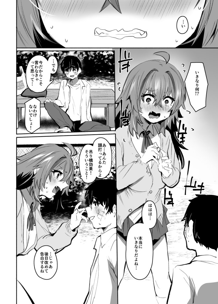 魔王姫は好意が弱点 無料エロ漫画 raw
