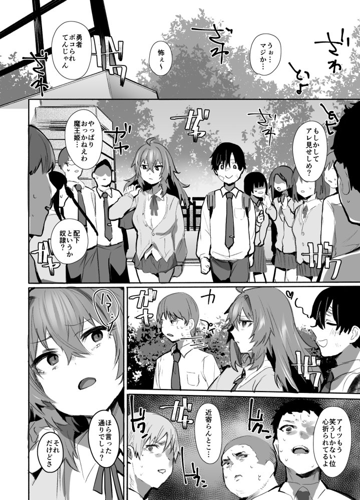 魔王姫は好意が弱点 無料エロ漫画 raw