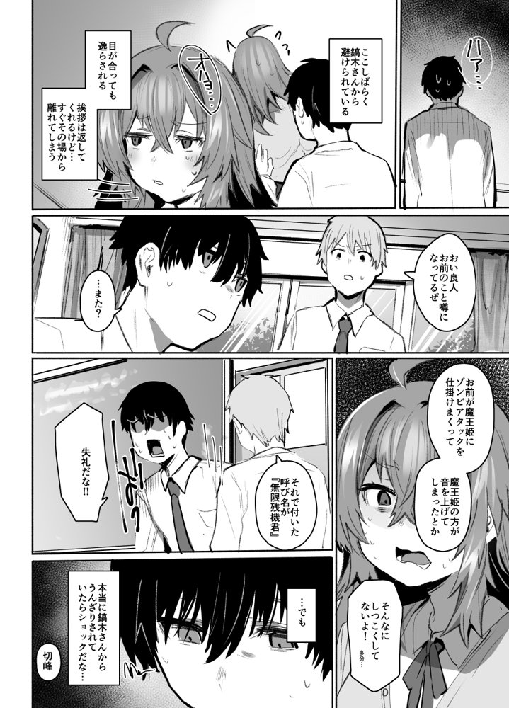 魔王姫は好意が弱点 無料エロ漫画 raw