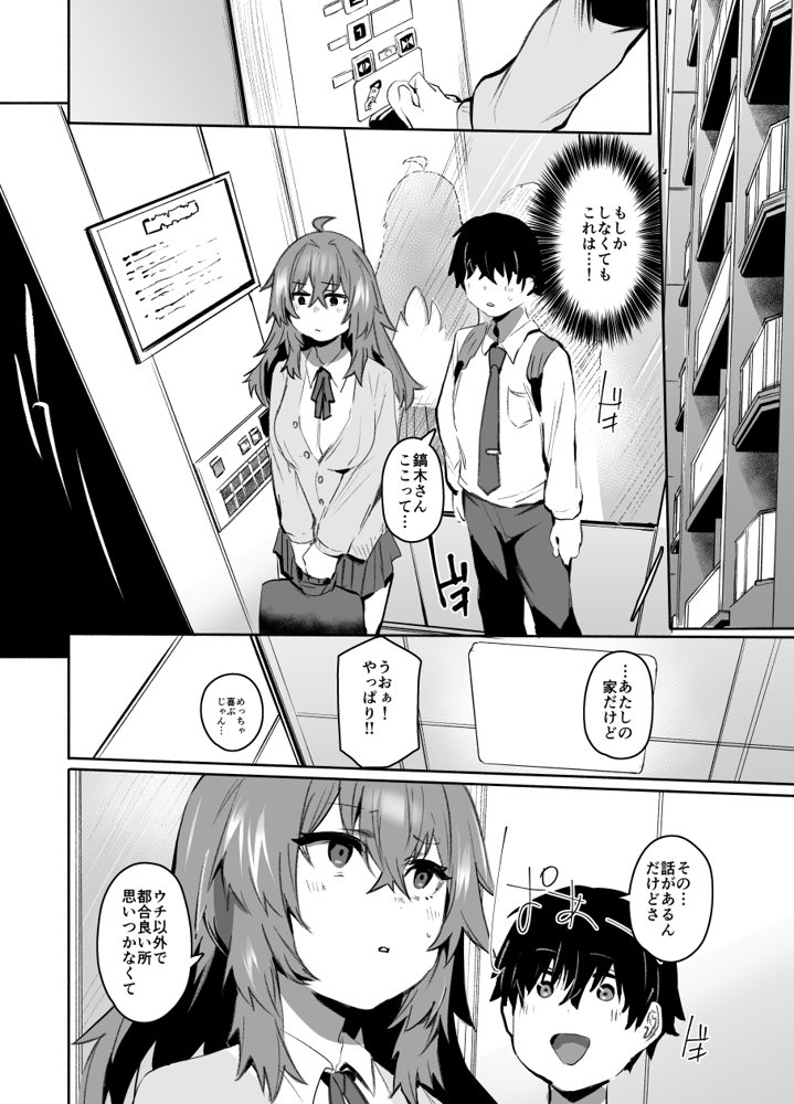 魔王姫は好意が弱点 無料エロ漫画 raw
