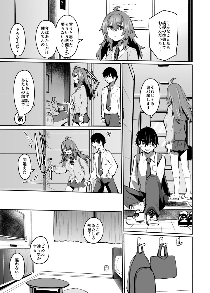 魔王姫は好意が弱点 無料エロ漫画 raw