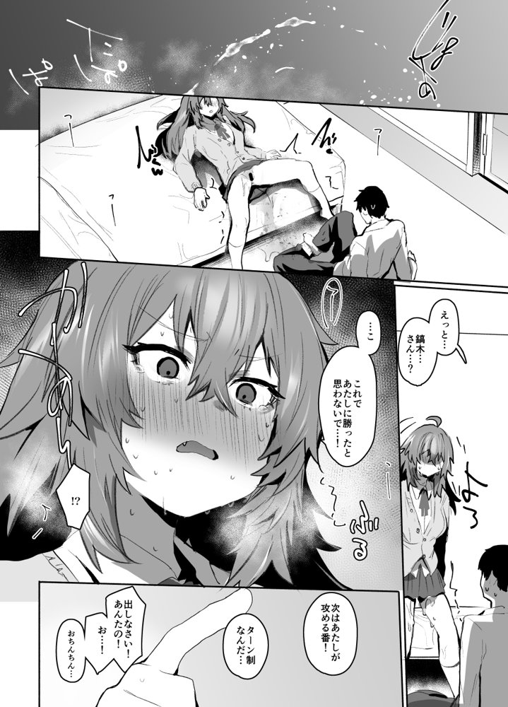 魔王姫は好意が弱点 無料エロ漫画 raw