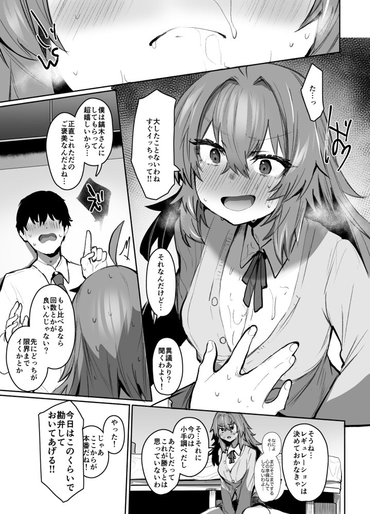 魔王姫は好意が弱点 無料エロ漫画 raw