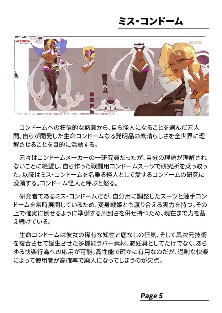 【基本CG100＋】変身戦姫・バッドステータスの侵食 無料エロ漫画 raw エロ同人誌画像 034