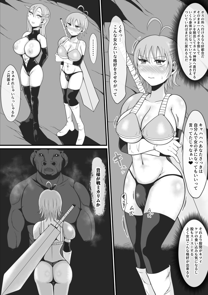 【TS悪堕ち】屈強なる戦士が淫乱メス悪魔へ性転換 無料エロ漫画 raw エロ同人誌画像 015
