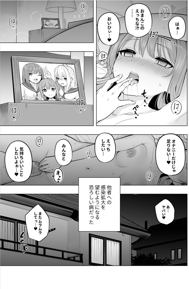 オナニー病が蔓延した世界で仲良し女子はえっちに狂う 無料エロ漫画 raw エロ同人誌画像 003