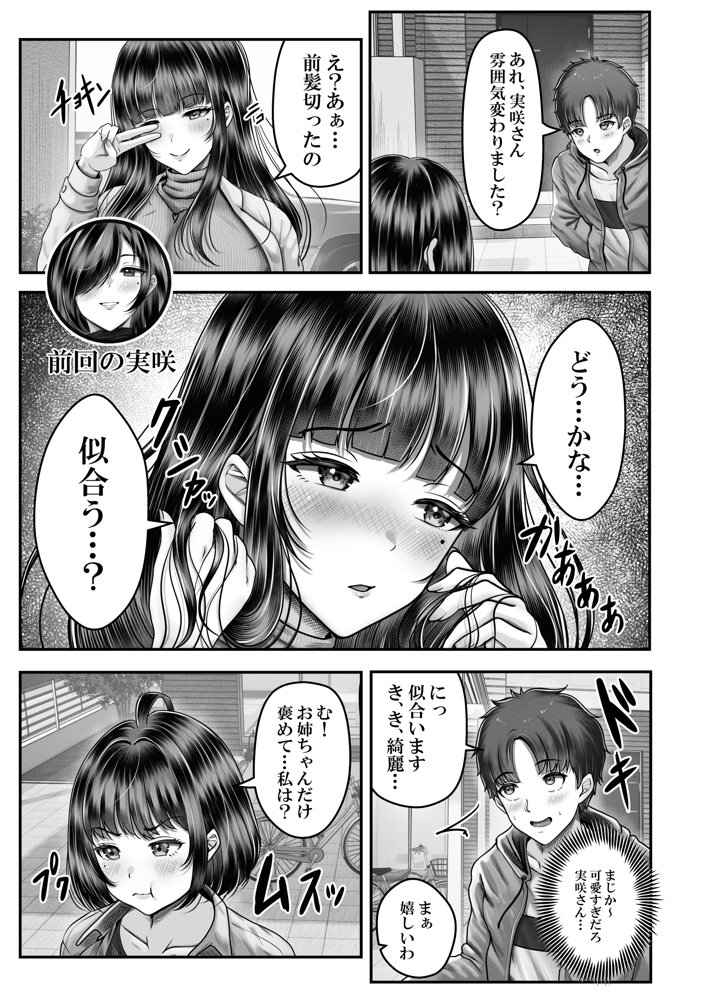 その年の離れた黒髪姉妹とお〇こする話2〜温泉旅行編〜 無料エロ漫画 raw エロ同人誌画像 004