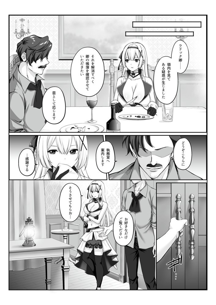 プリンセス・ヒプノシス  ―絶倫領主の催●で偽りの愛に堕ちる姫騎士物語― 無料エロ漫画 raw エロ同人誌画像 003