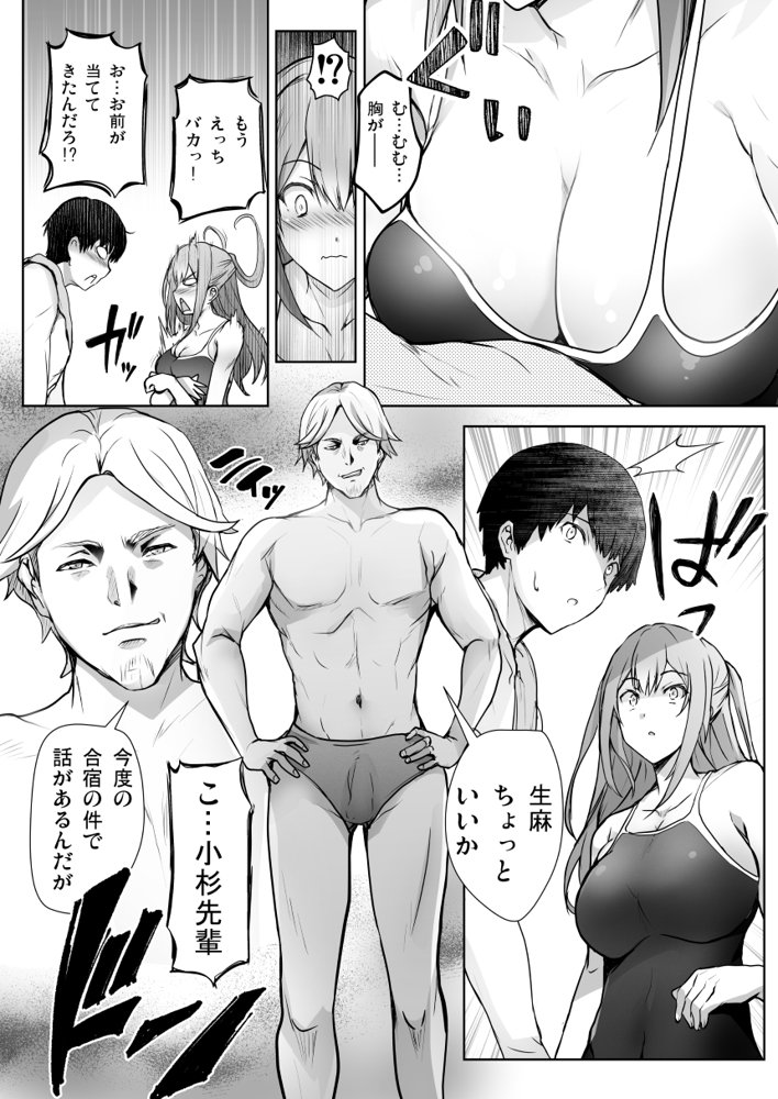 いつの間にか水泳部の幼馴染がNTRれた 無料エロ漫画 raw エロ同人誌画像 003