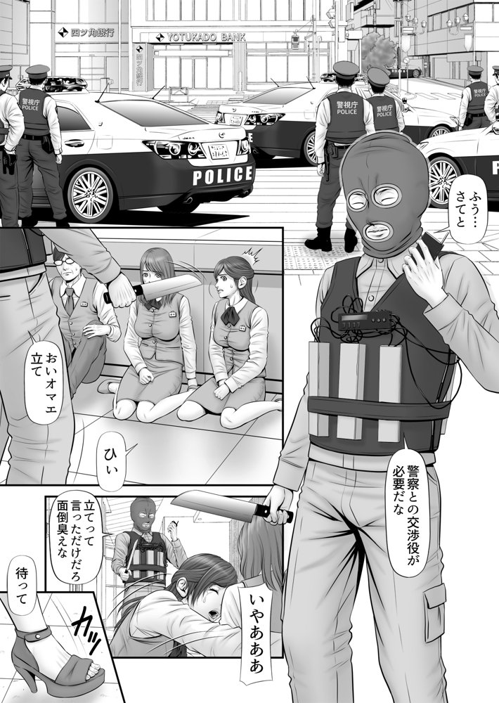 人質 〜カノジョはヒトジチ〜 無料エロ漫画 raw エロ同人誌画像 003