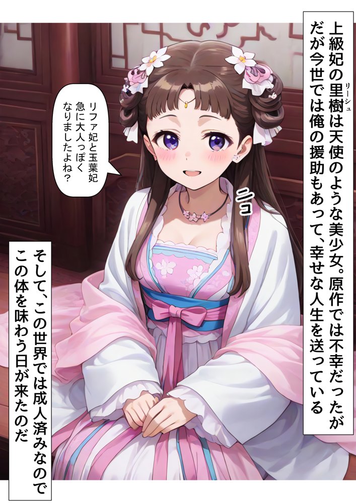 後宮美少女に種付けしまくる（後編）《ストーリー＆台詞ありCG集》〜《巨根チート皇帝転生》〜 無料エロ漫画 raw