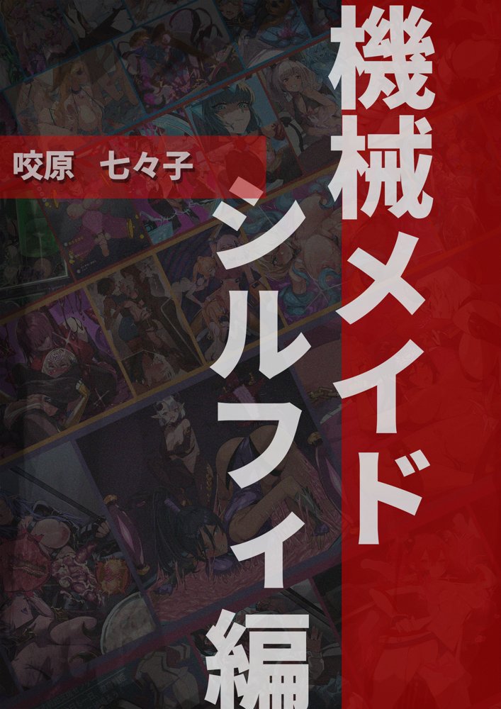 【基本CG100＋】変身戦姫・バッドステータスの侵食 無料エロ漫画 raw エロ同人誌画像 037