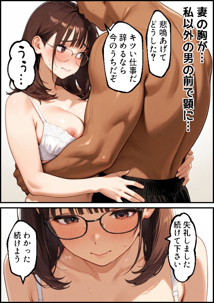 ボクの妻がAV女優にされて開花した話 無料エロ漫画 raw エロ同人誌画像 033