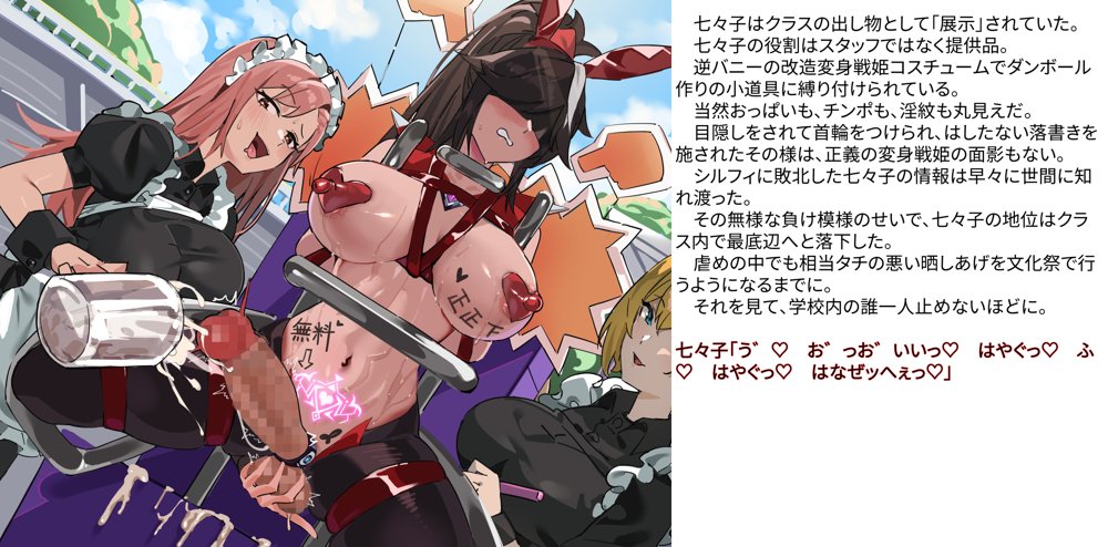 【基本CG100＋】変身戦姫・バッドステータスの侵食 無料エロ漫画 raw エロ同人誌画像 054
