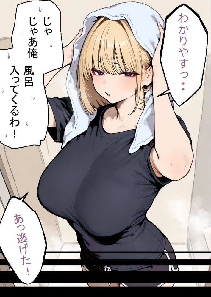 押しかけギャルと、理性崩壊、汗だくセックス 無料エロ漫画 raw エロ同人誌画像 102