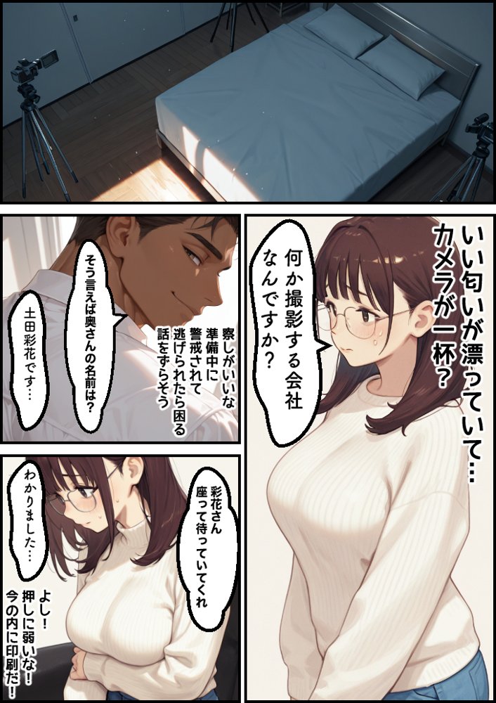ボクの妻がAV女優にされて開花した話 無料エロ漫画 raw エロ同人誌画像 004