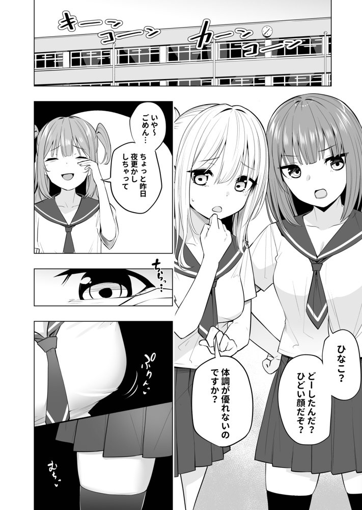 オナニー病が蔓延した世界で仲良し女子はえっちに狂う 無料エロ漫画 raw エロ同人誌画像 004