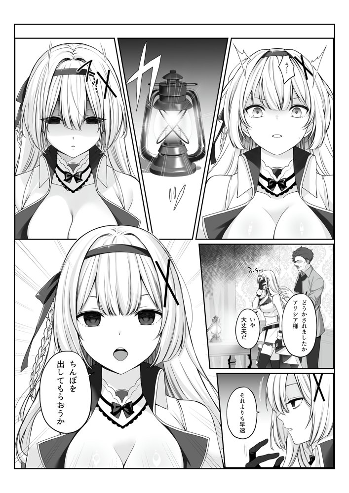 プリンセス・ヒプノシス  ―絶倫領主の催●で偽りの愛に堕ちる姫騎士物語― 無料エロ漫画 raw エロ同人誌画像 004
