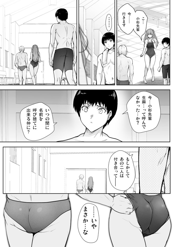いつの間にか水泳部の幼馴染がNTRれた 無料エロ漫画 raw エロ同人誌画像 004